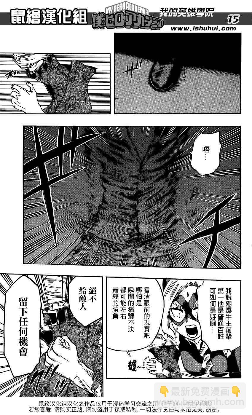 🍘我的英雄学园 第88话 第14页