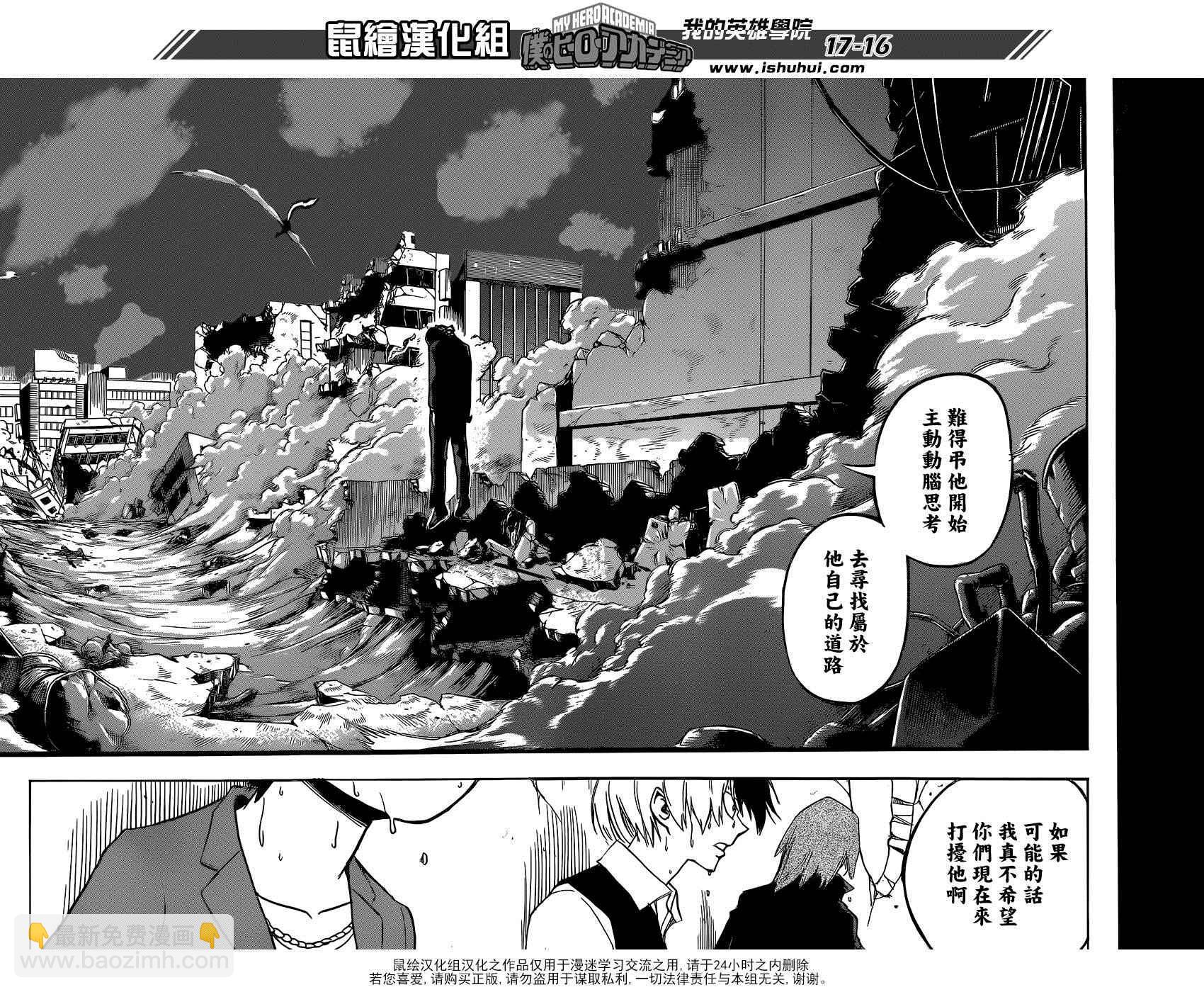 🍘我的英雄学园 第88话 第15页