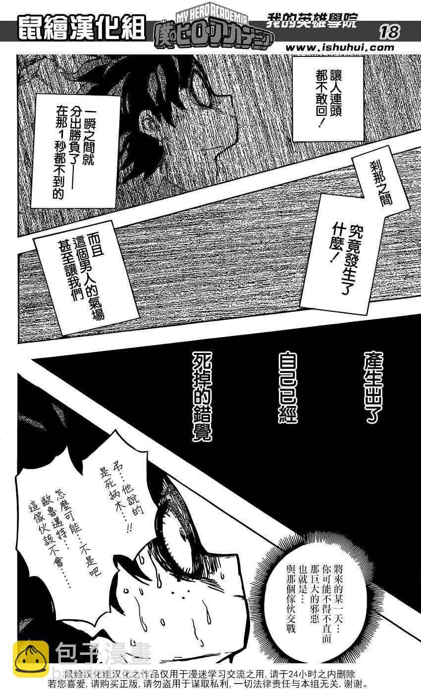 🍘我的英雄学园 第88话 第16页