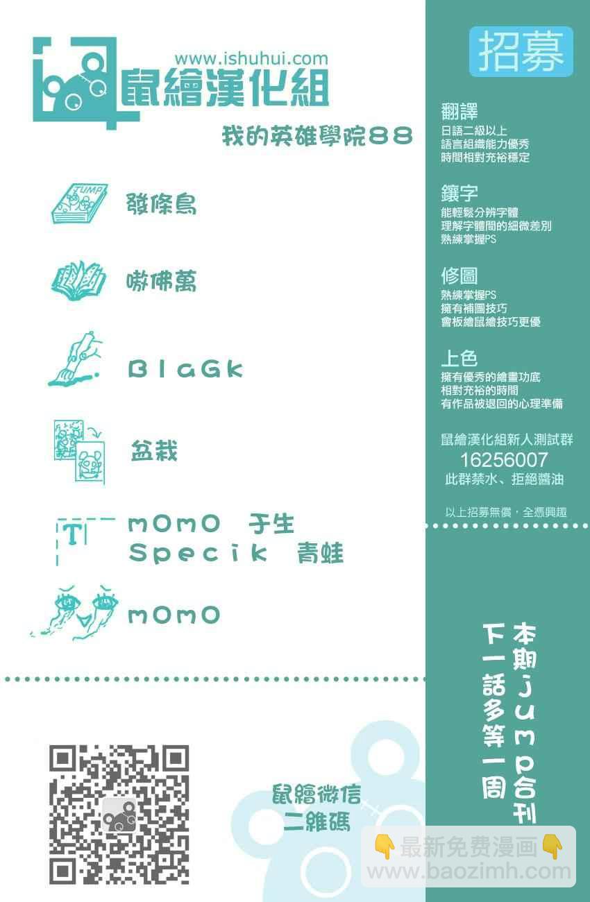 🍘我的英雄学园 第88话 第18页