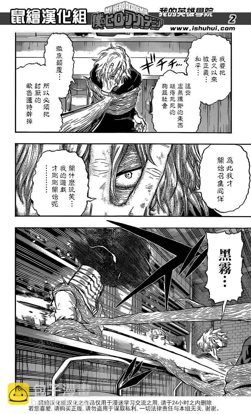 🍘我的英雄学园 第88话 第2页