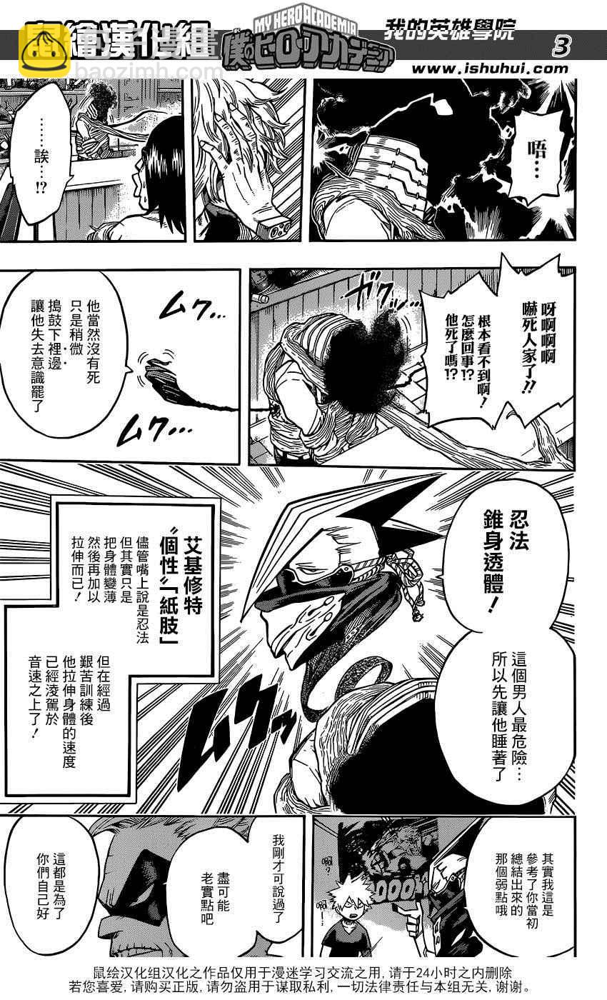 🍘我的英雄学园 第88话 第3页