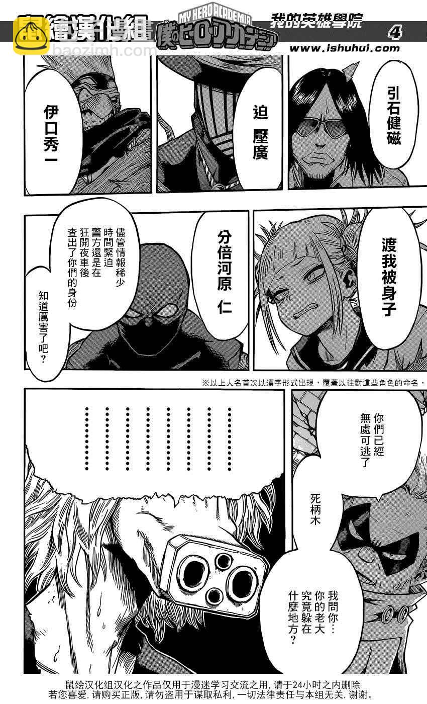 🍘我的英雄学园 第88话 第4页