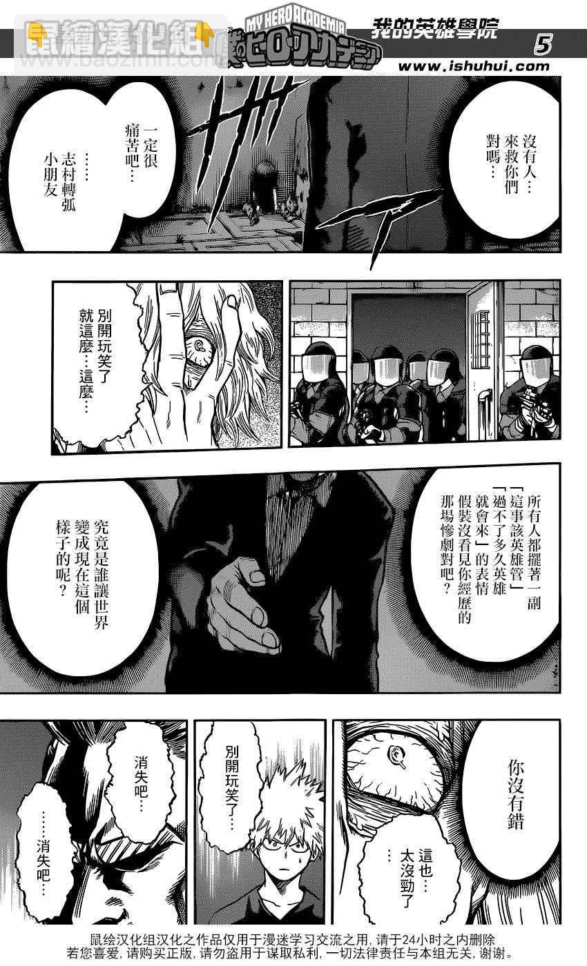 🍘我的英雄学园 第88话 第5页