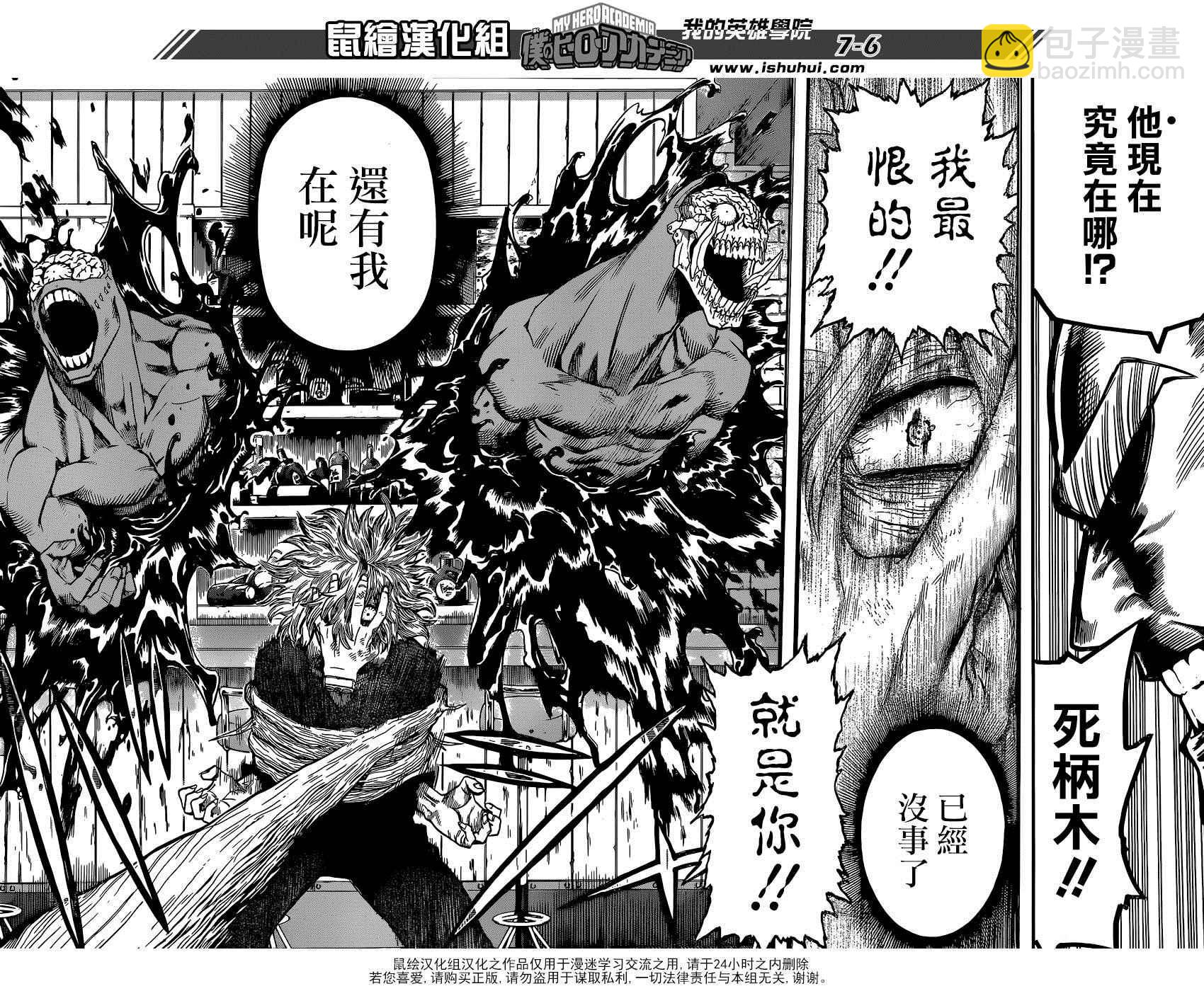 🍘我的英雄学园 第88话 第6页