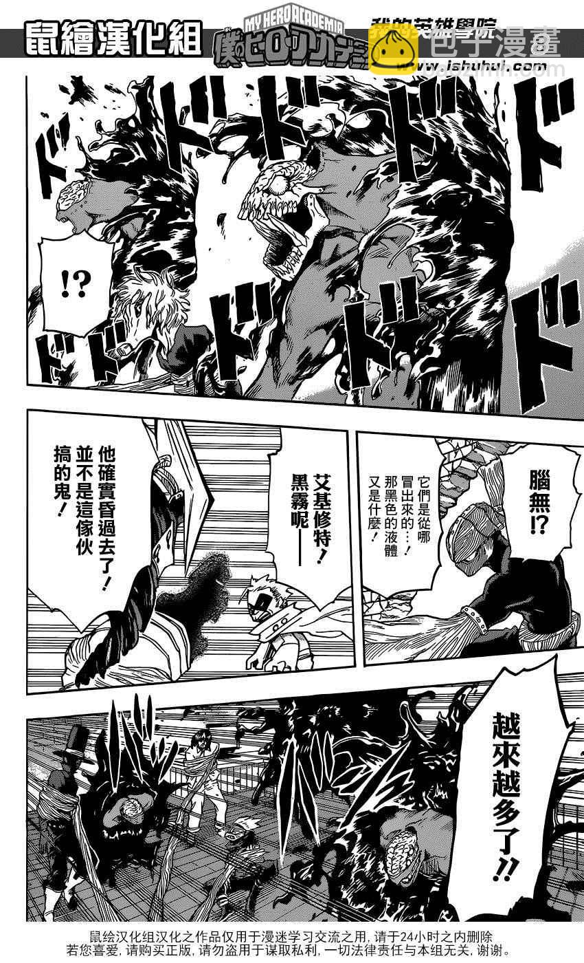 🍘我的英雄学园 第88话 第7页