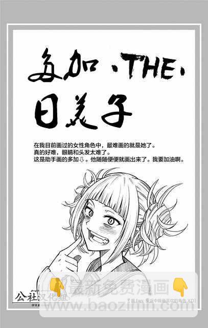 🍘我的英雄学园 第8卷 第10页