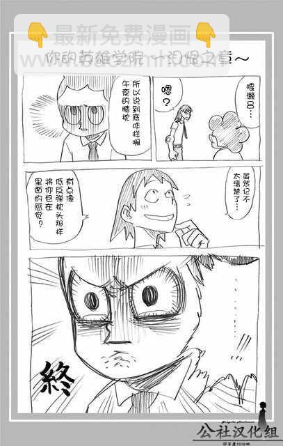🍘我的英雄学园 第8卷 第11页