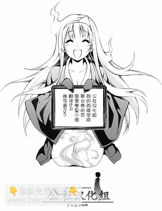 🍘我的英雄学园 第8卷 第12页