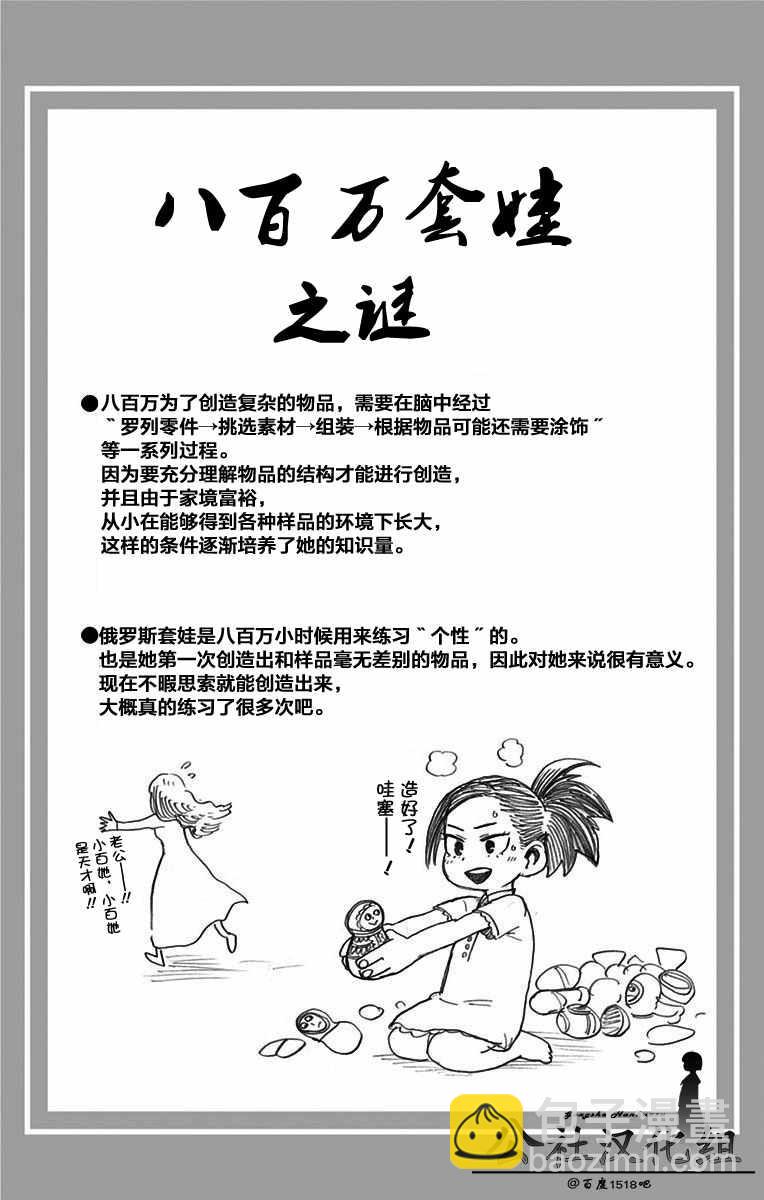 🍘我的英雄学园 第8卷 第2页