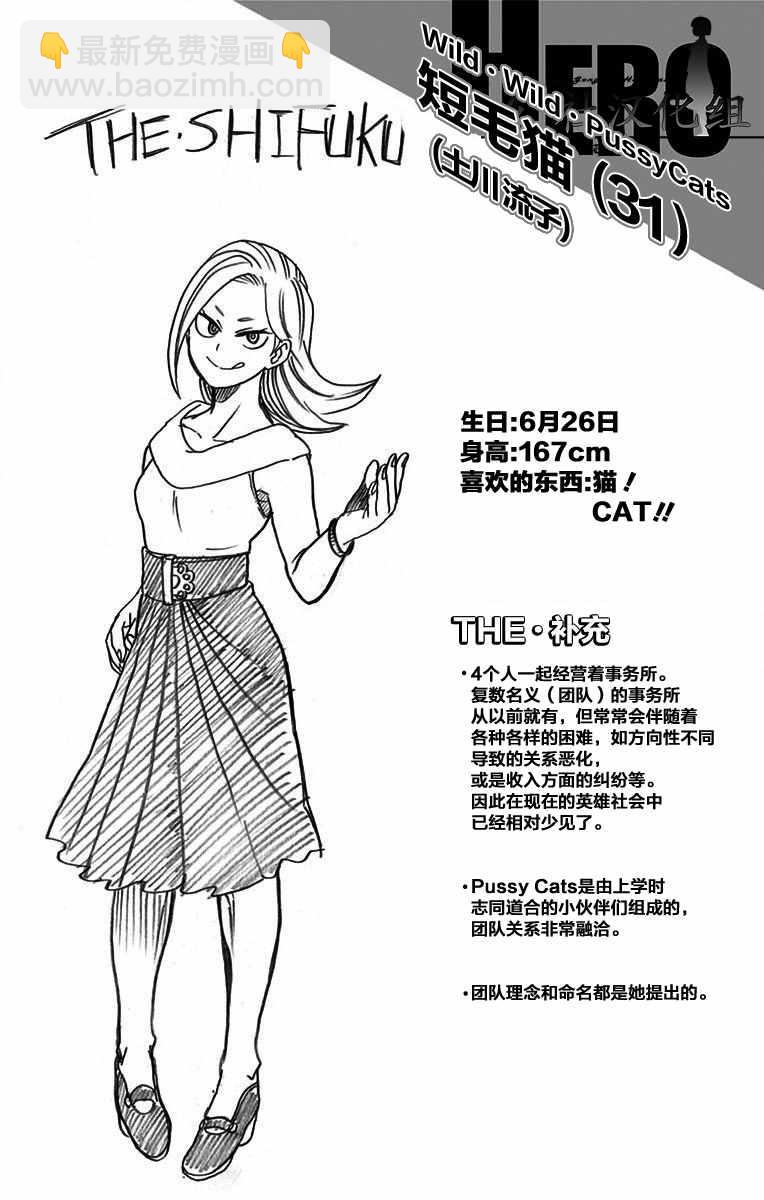 🍘我的英雄学园 第8卷 第3页