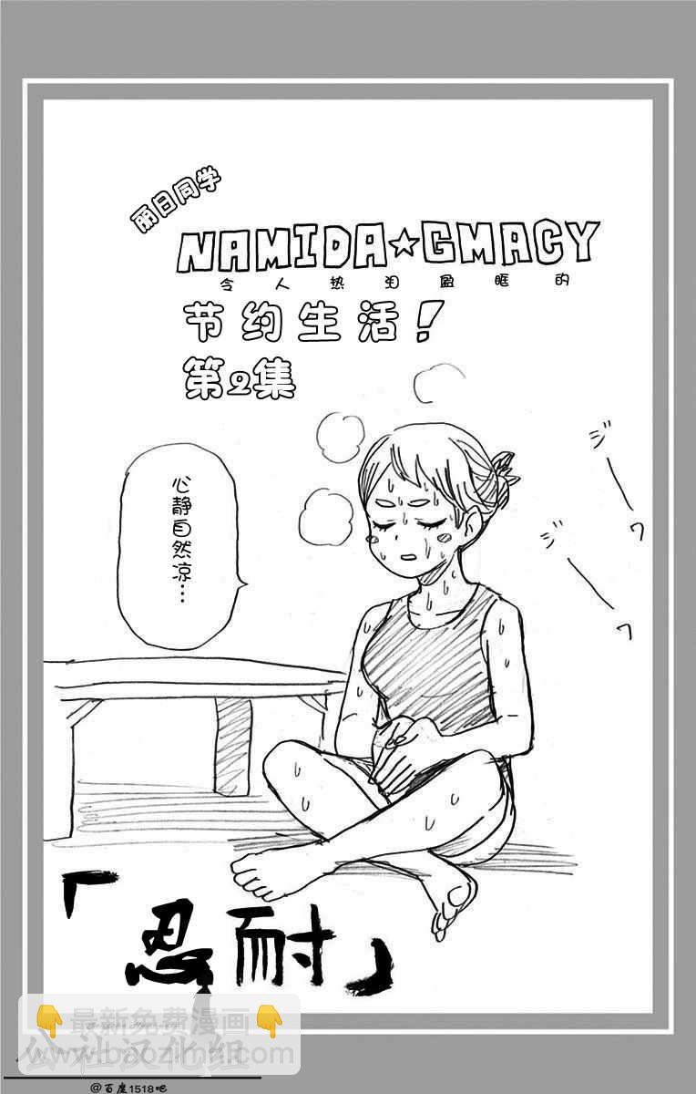 🍘我的英雄学园 第8卷 第4页