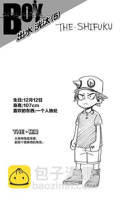 🍘我的英雄学园 第8卷 第7页