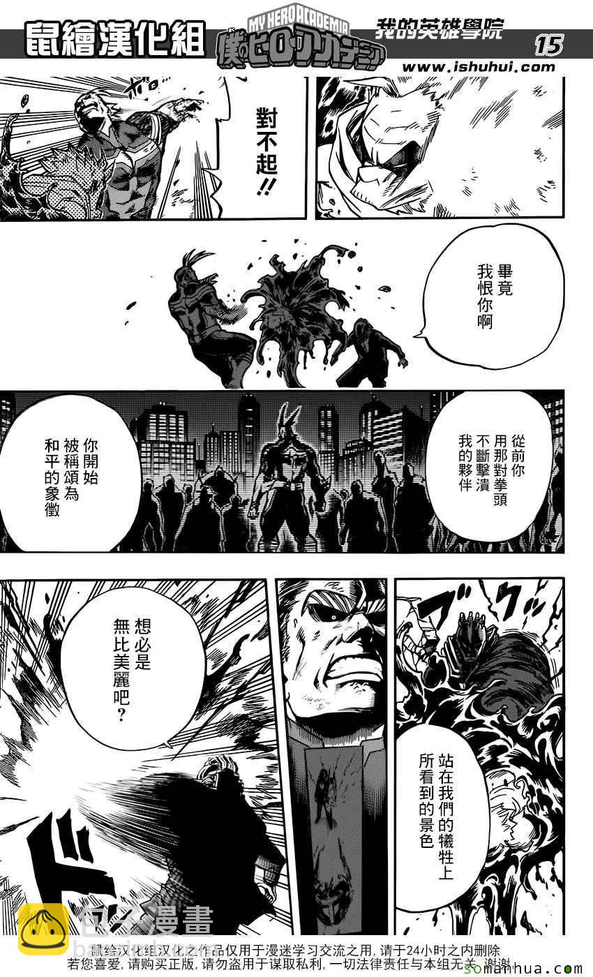 🍘我的英雄学园 第91话 第14页