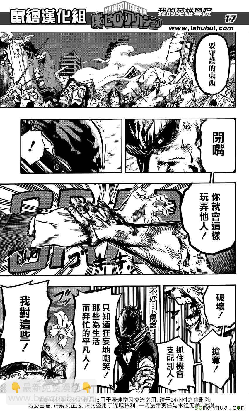 🍘我的英雄学园 第91话 第16页