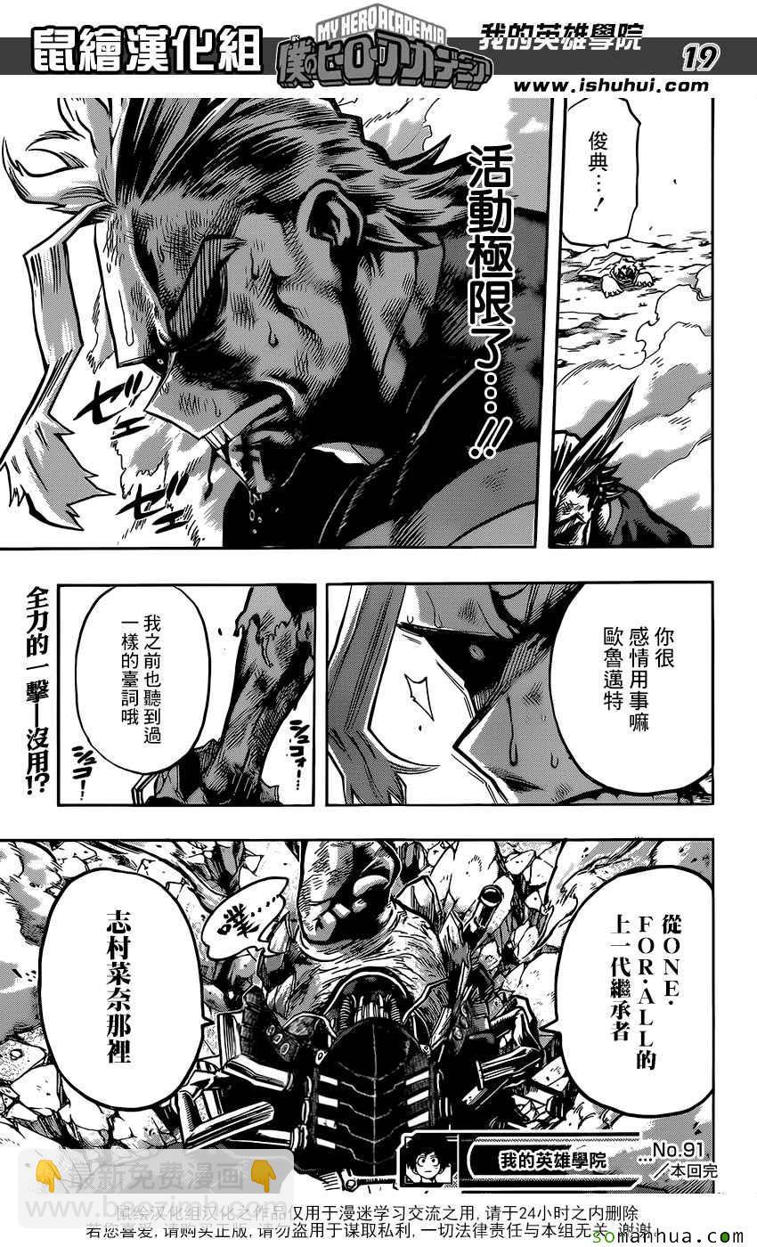 🍘我的英雄学园 第91话 第18页