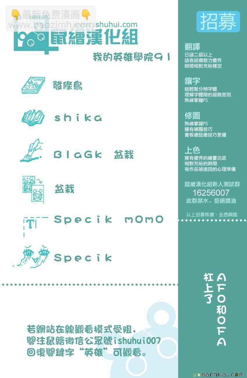 🍘我的英雄学园 第91话 第19页
