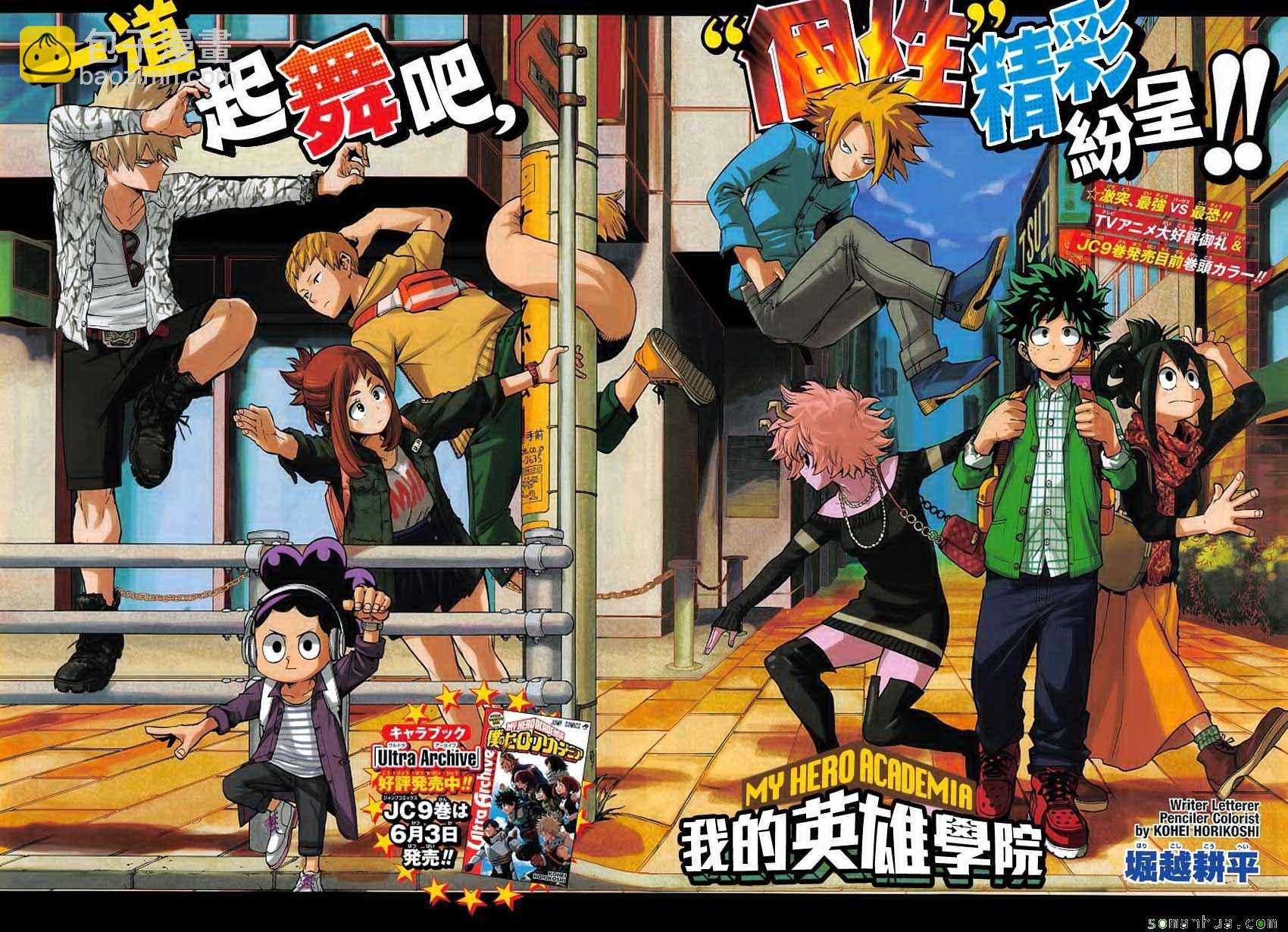 🍘我的英雄学园 第91话 第2页