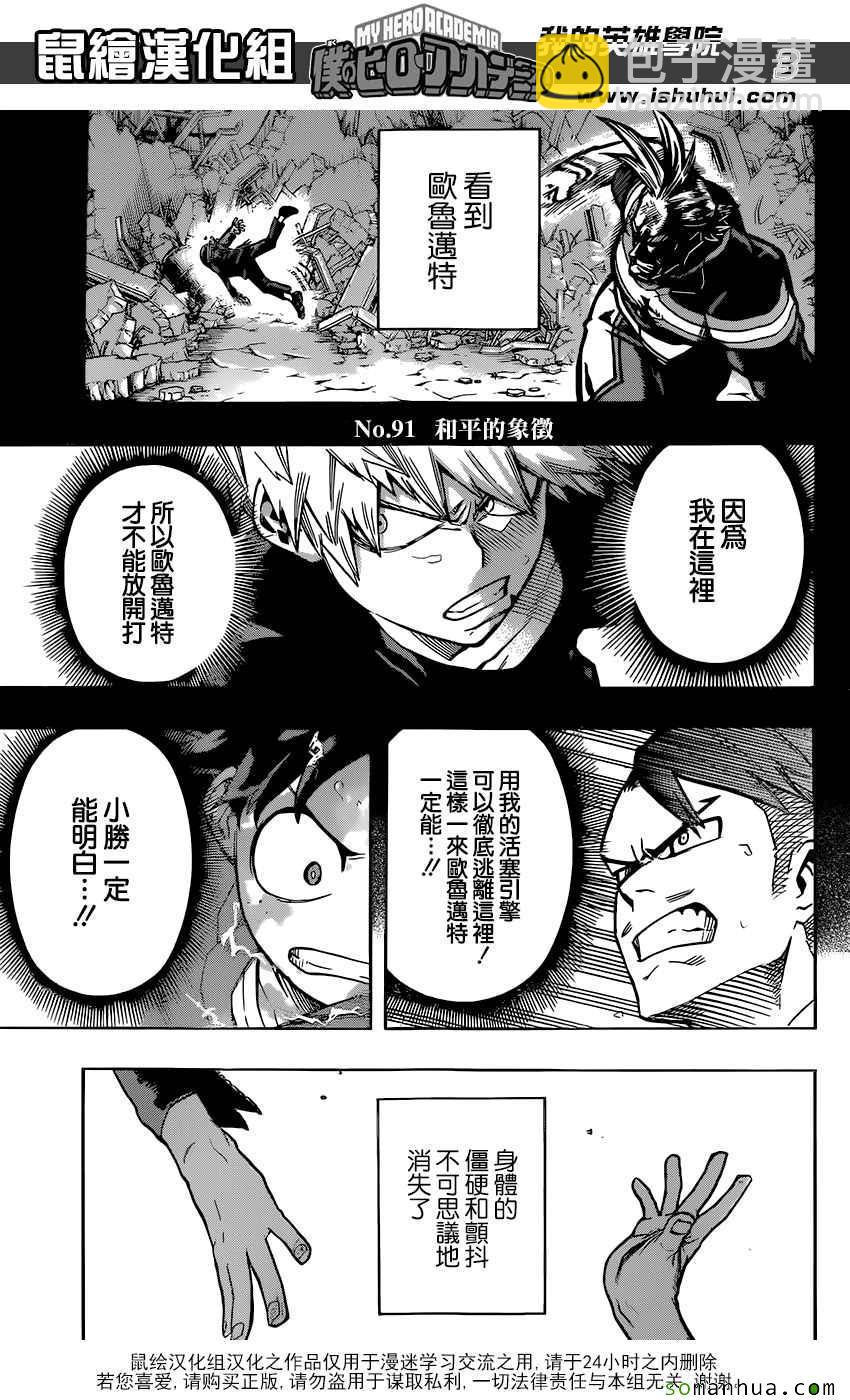 🍘我的英雄学园 第91话 第3页