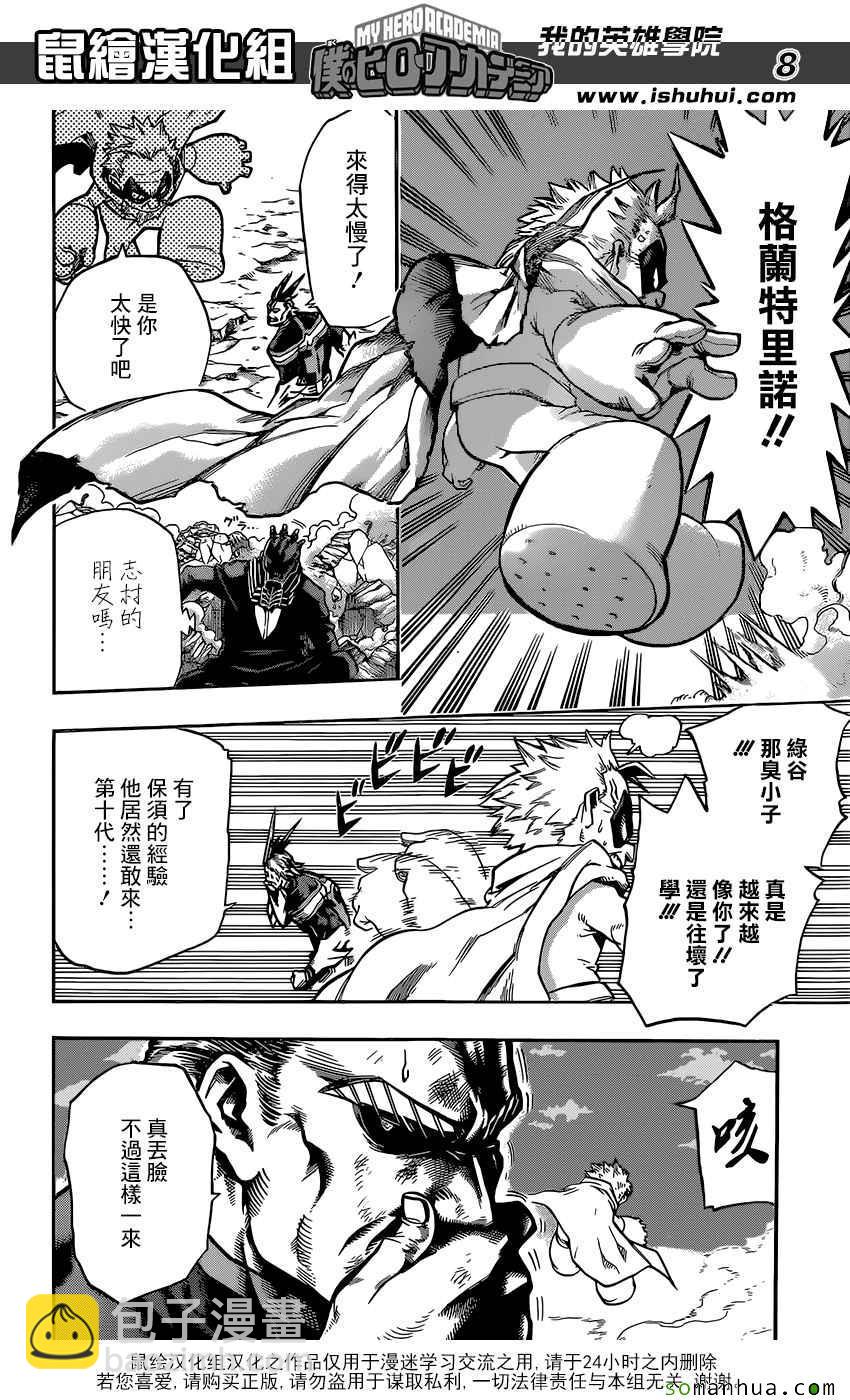 🍘我的英雄学园 第91话 第7页