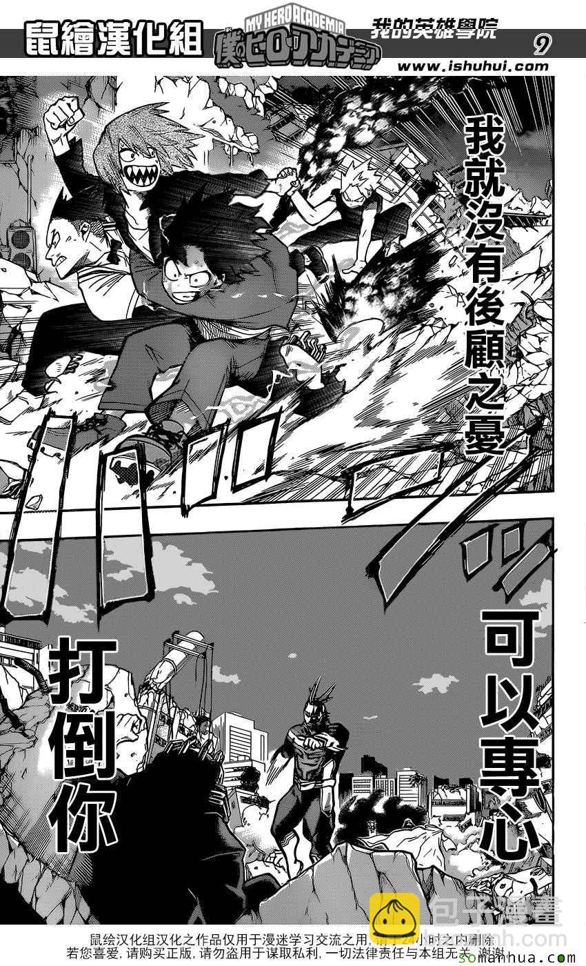 🍘我的英雄学园 第91话 第8页