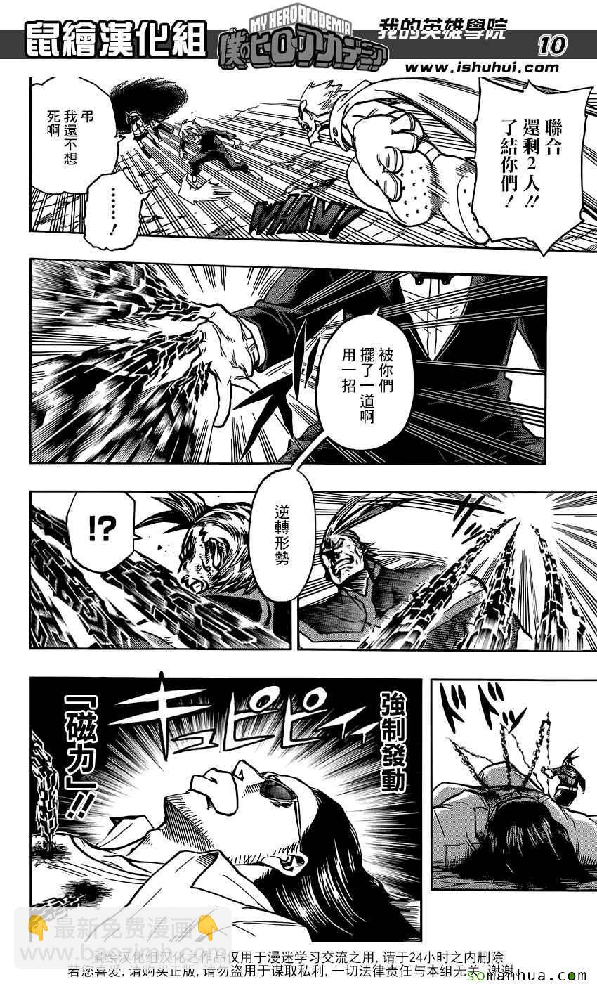 🍘我的英雄学园 第91话 第9页