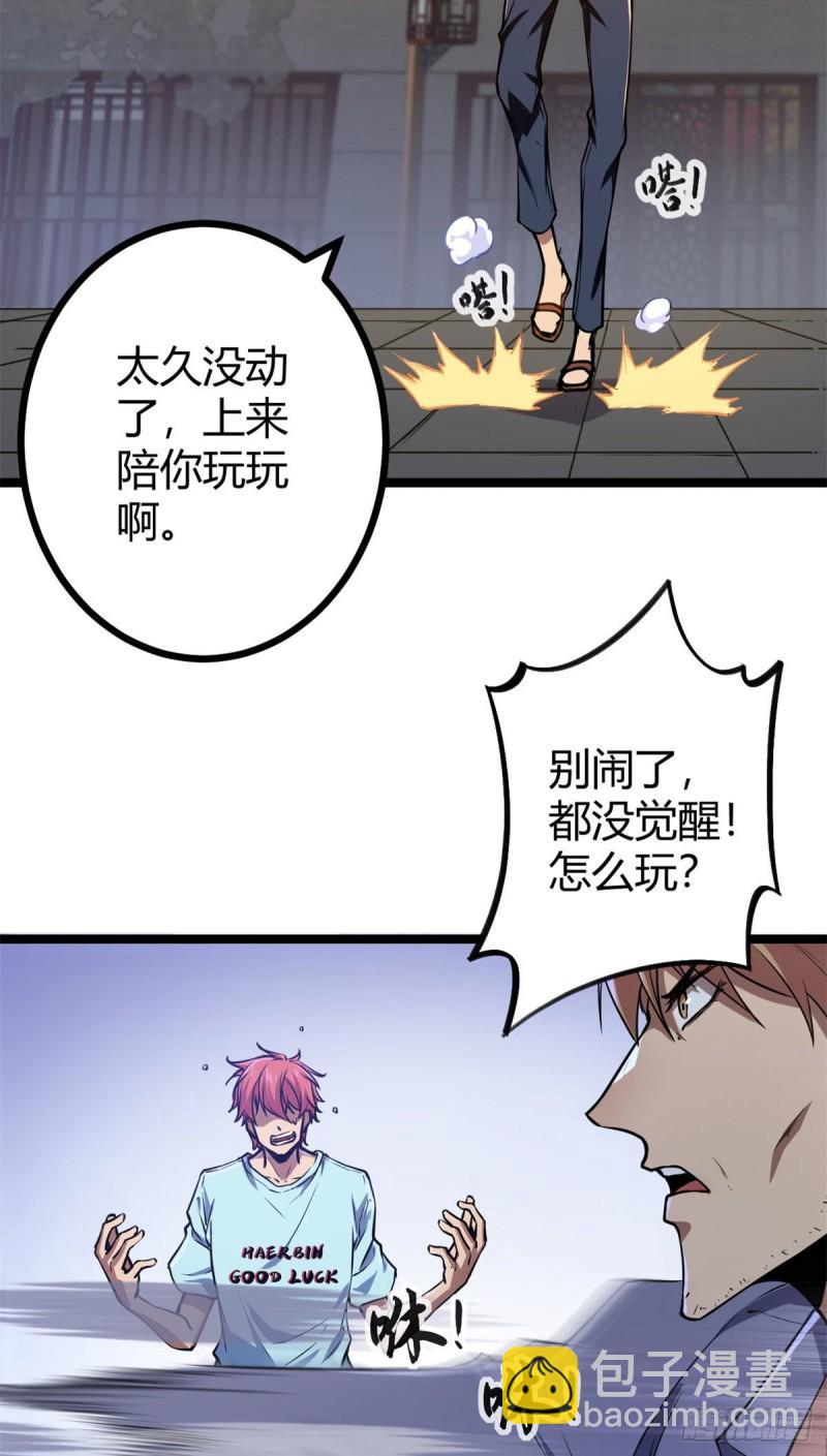 100 父亲的真正实力(1/2)-第102话