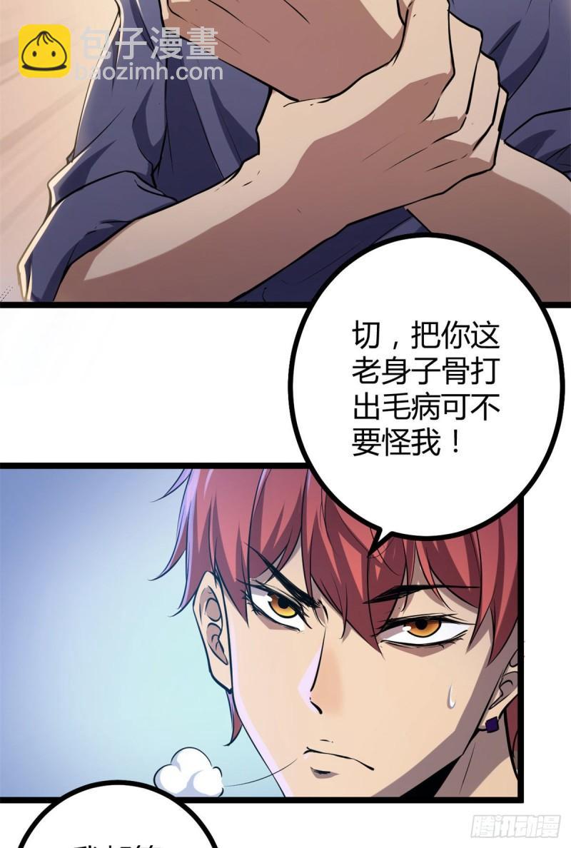 100 父亲的真正实力(1/2)-第102话