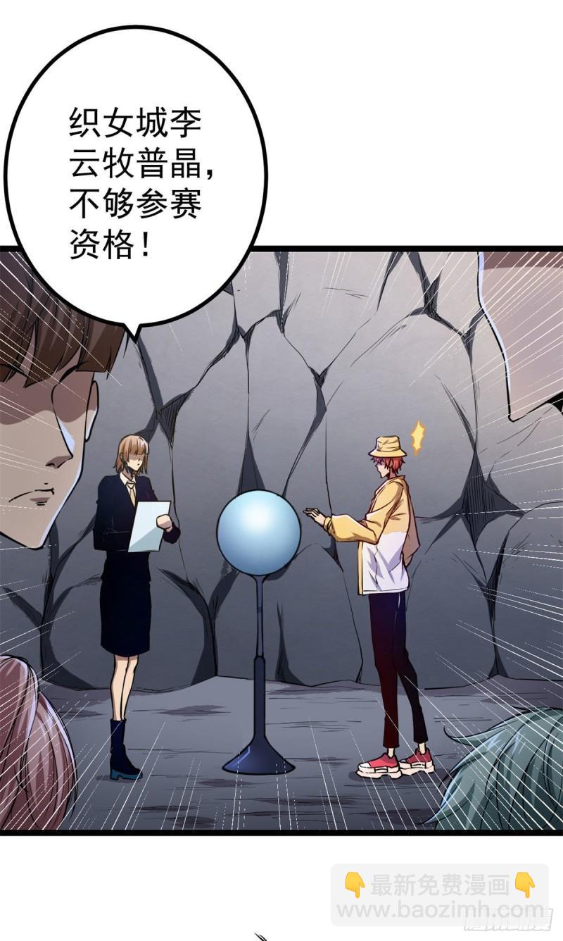 102 连破三级(1/2)-第104话