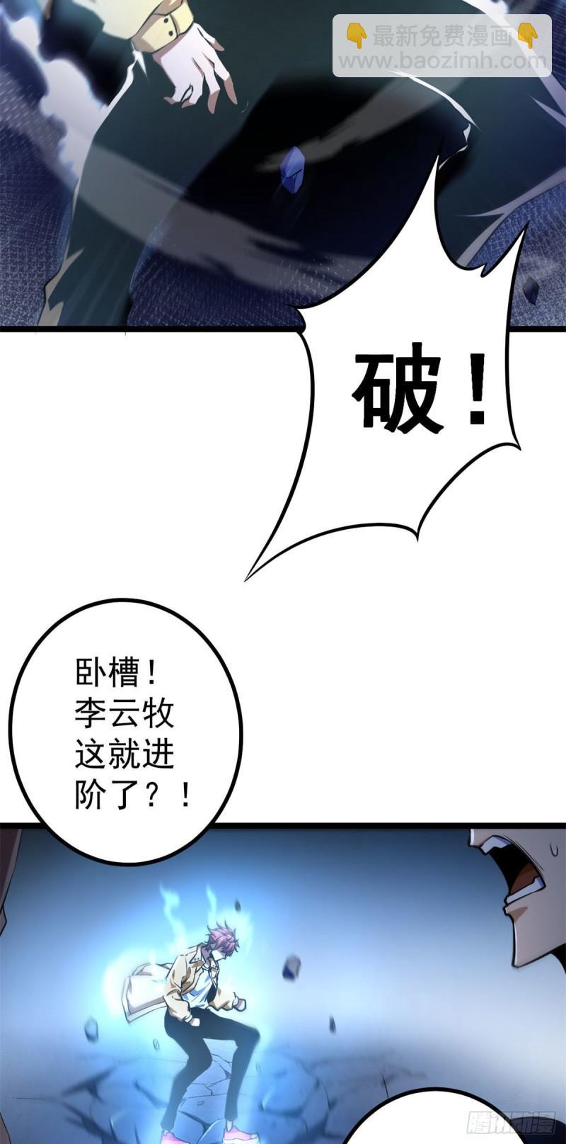 102 连破三级(1/2)-第104话