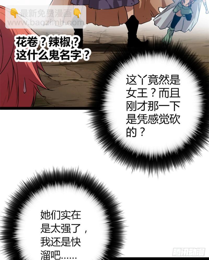 116 强悍的女王-第118话