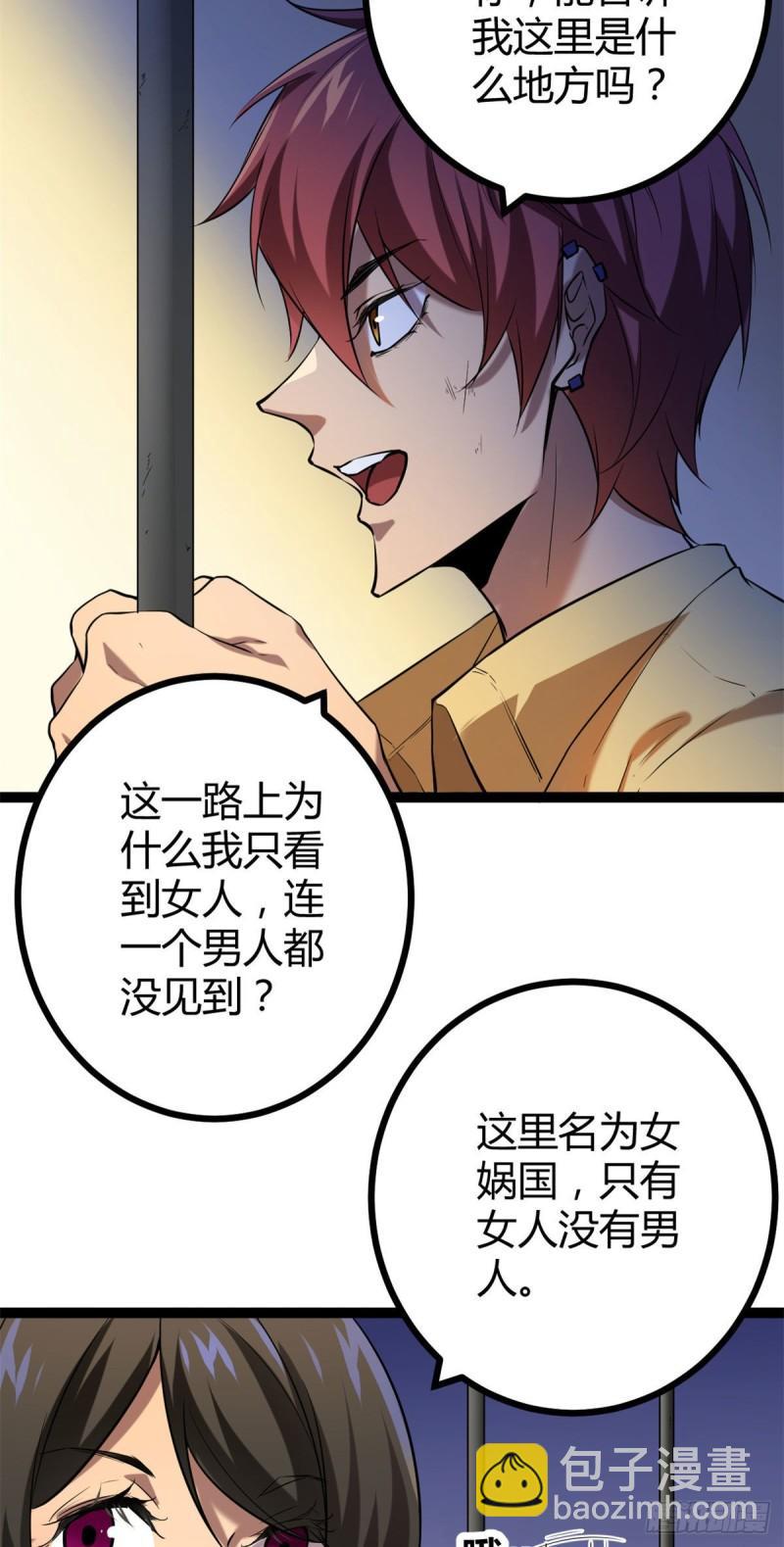 118 只有女人的国度-第120话