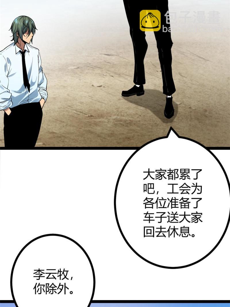 138 会长的招揽(1/2)-第140话