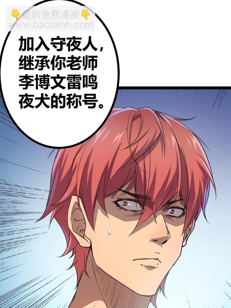 138 会长的招揽(1/2)-第140话