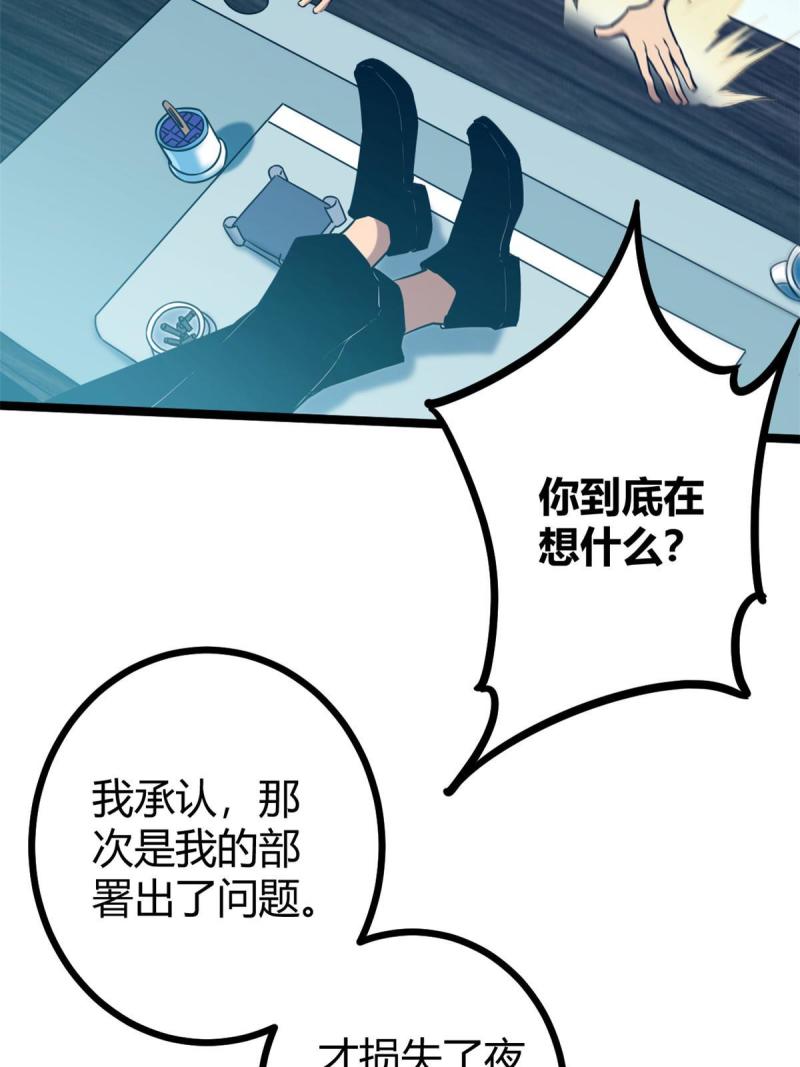 138 会长的招揽(1/2)-第140话