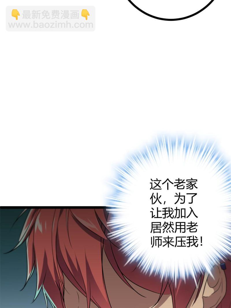 138 会长的招揽(1/2)-第140话