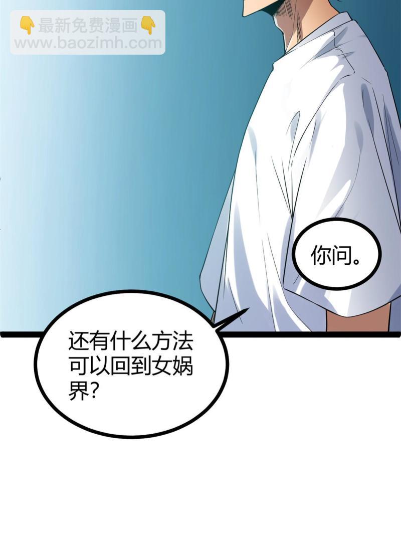138 会长的招揽(1/2)-第140话