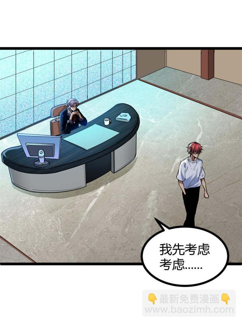 138 会长的招揽(1/2)-第140话