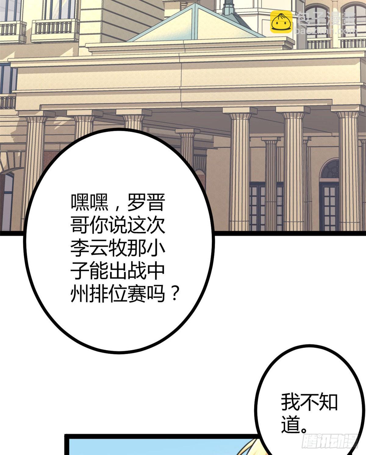14 排位战开始(1/2)-第16话