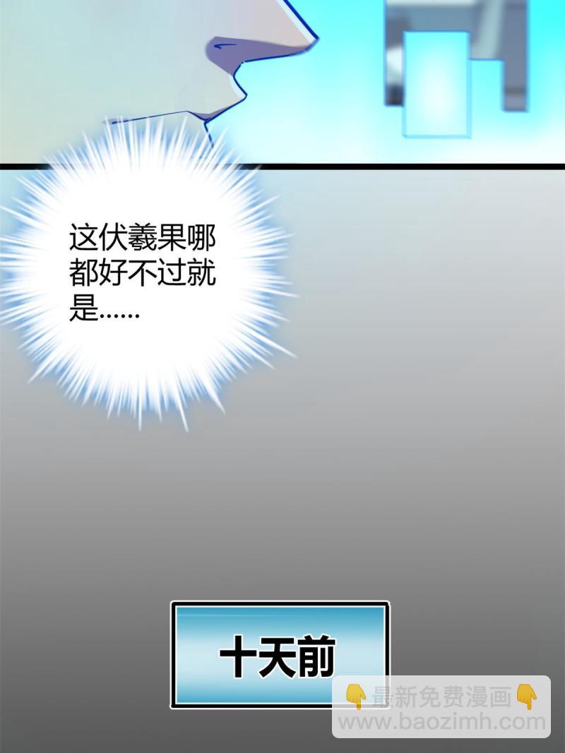 140 伏羲果(1/2)-第142话