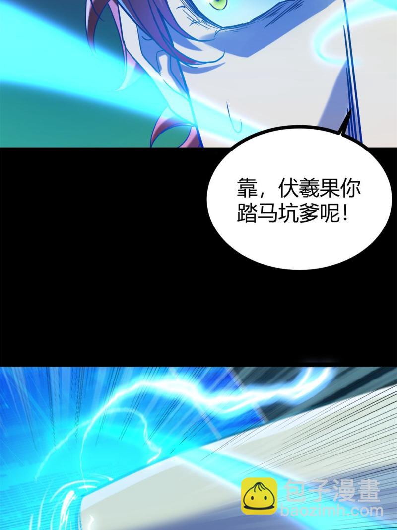 140 伏羲果(1/2)-第142话