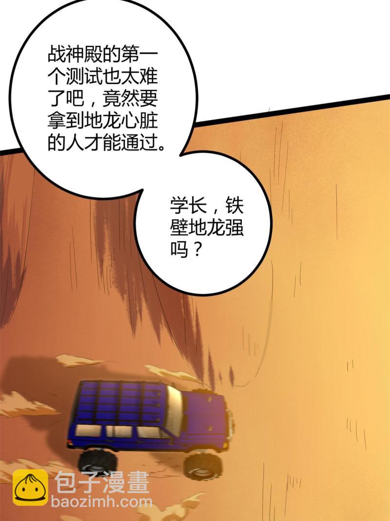 142 狩猎地龙(1/2)-第144话