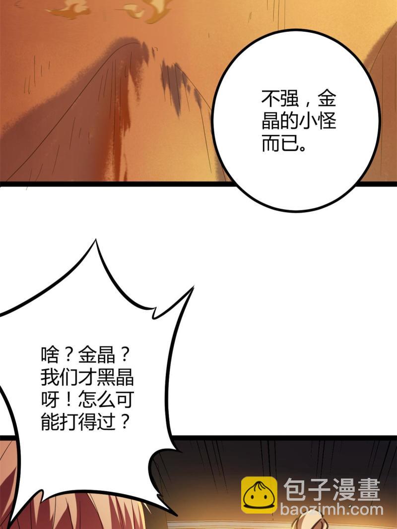 142 狩猎地龙(1/2)-第144话