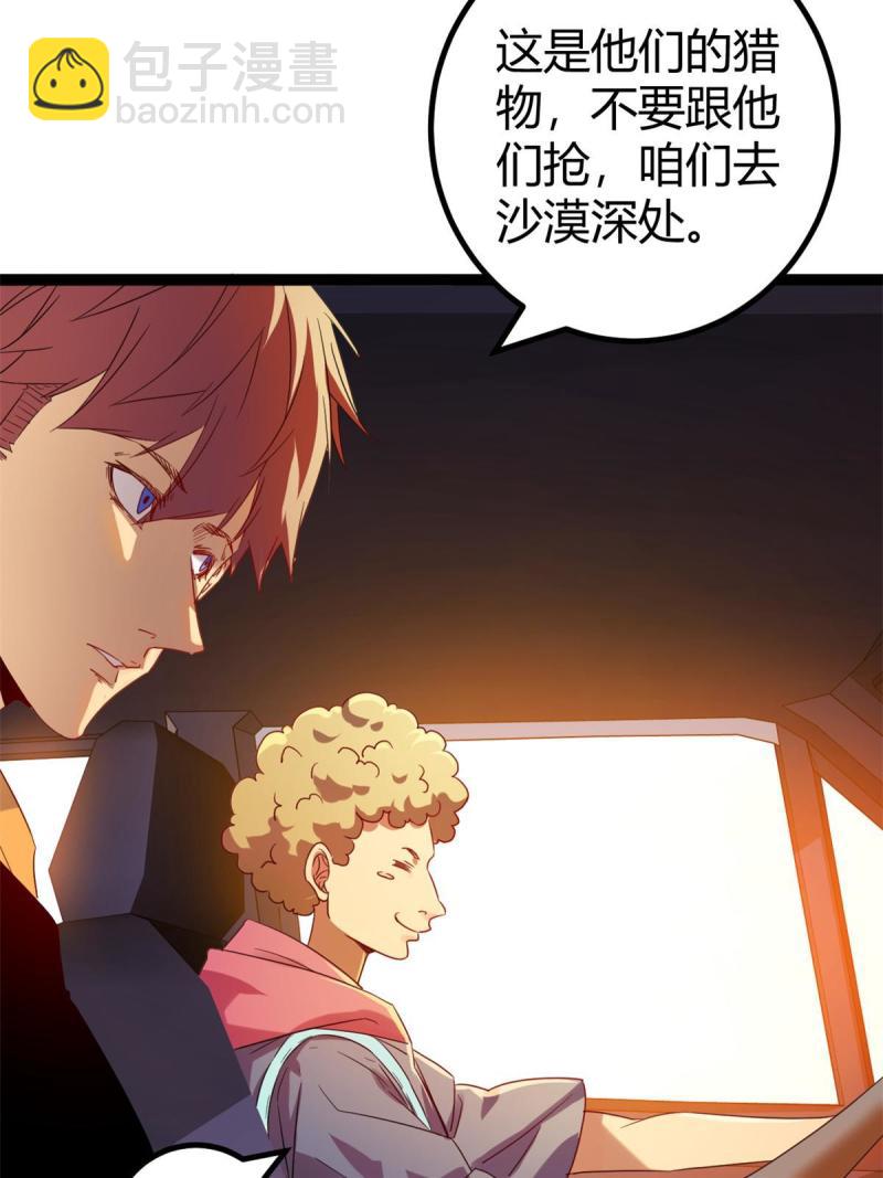 142 狩猎地龙(1/2)-第144话