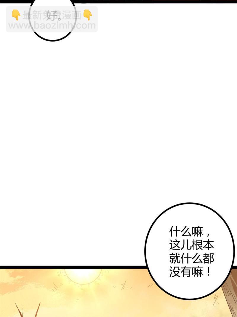 142 狩猎地龙(1/2)-第144话