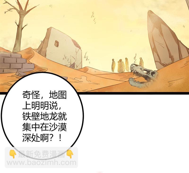 142 狩猎地龙(1/2)-第144话