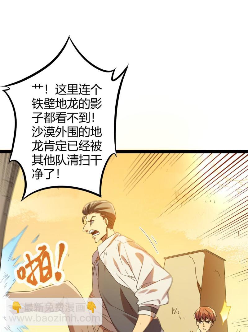 142 狩猎地龙(1/2)-第144话