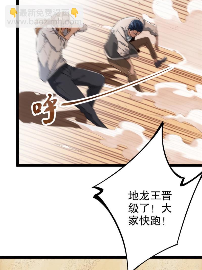 144 复活的地龙王-第146话