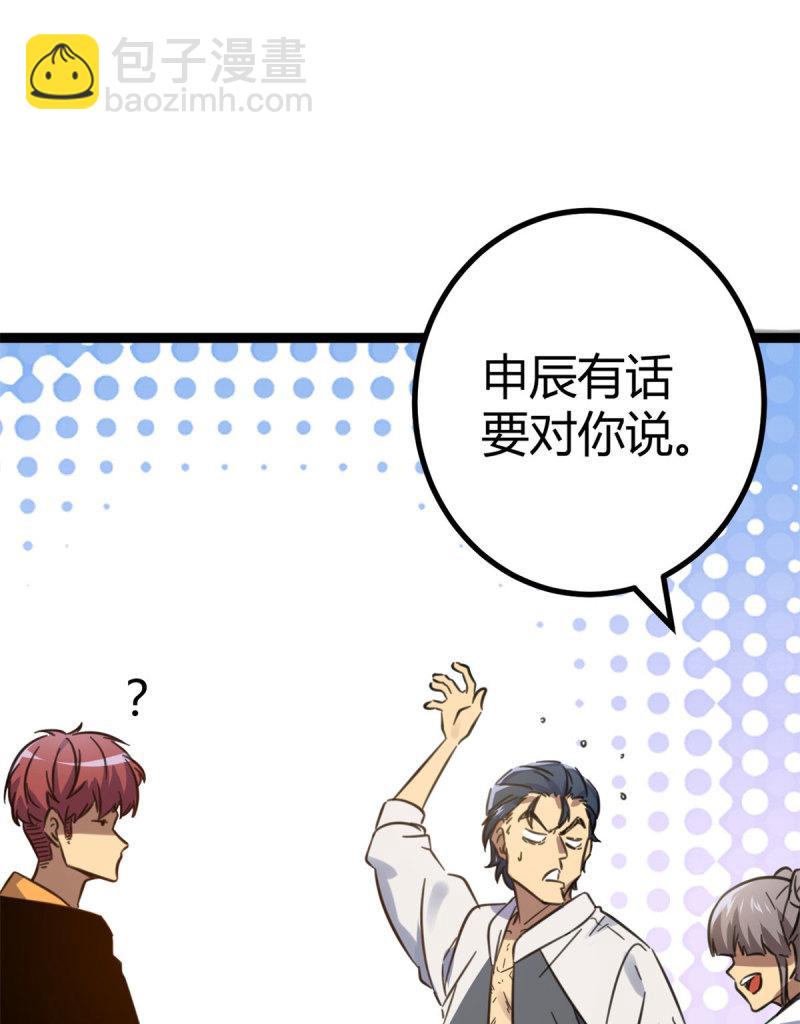 146 申辰的尊重(1/2)-第148话