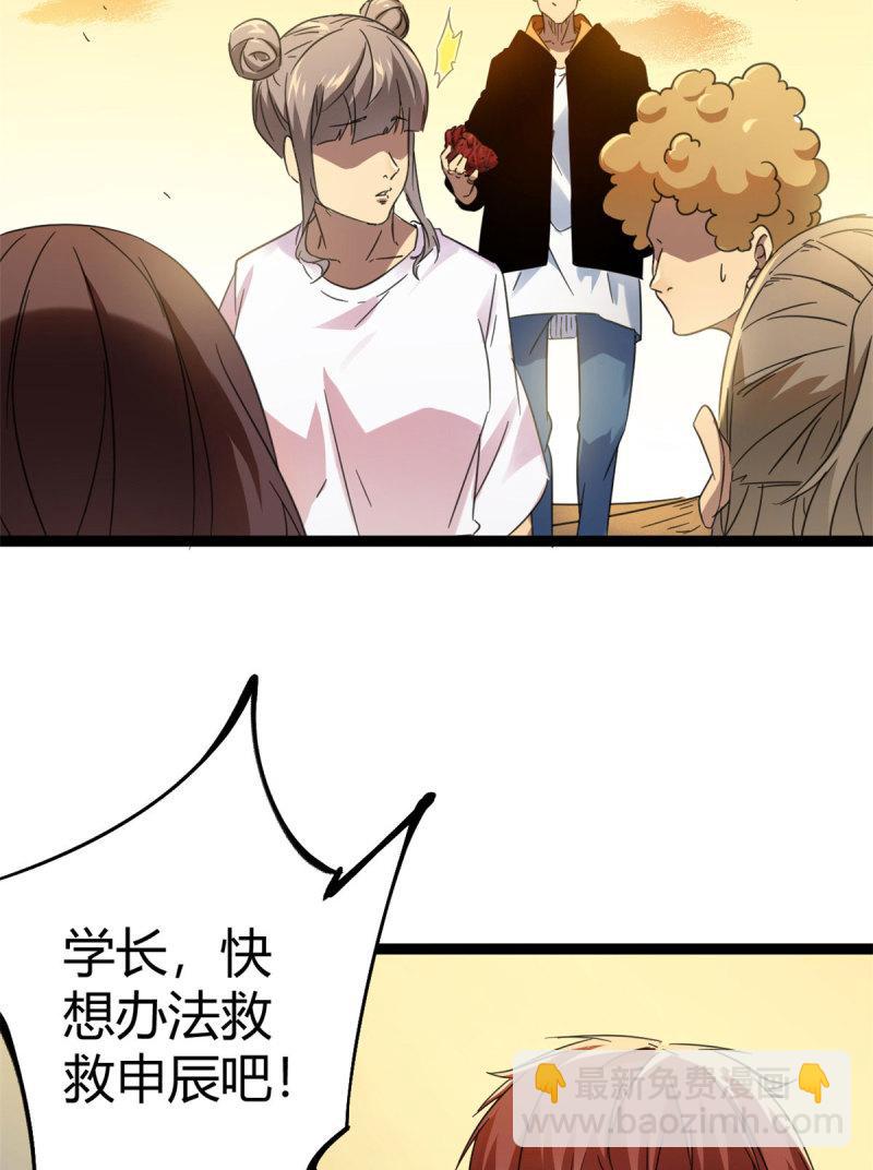 146 申辰的尊重(1/2)-第148话
